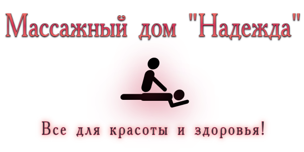 фото массажа